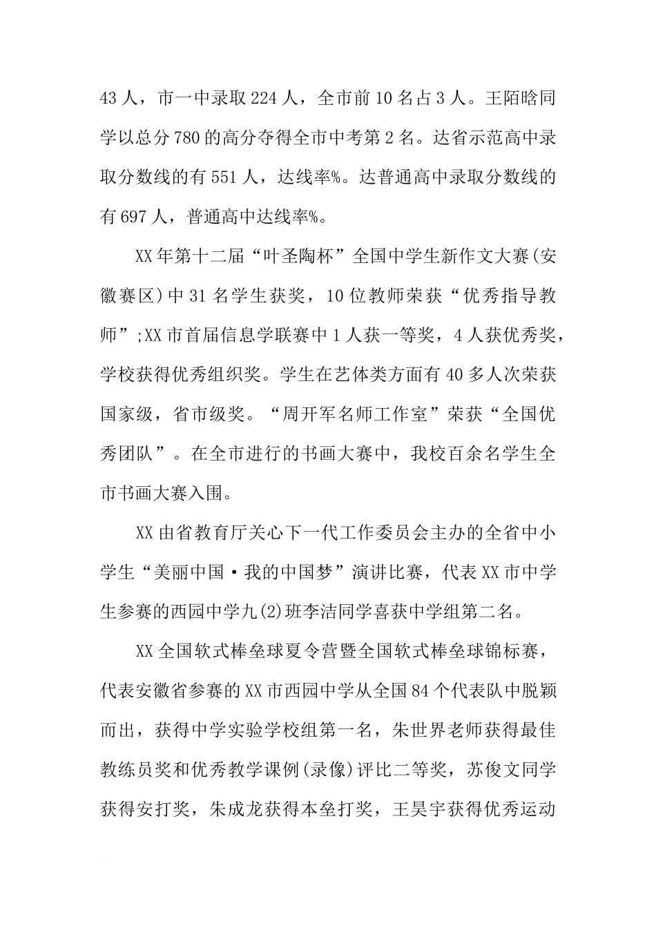 XX―XX学年秋季开学国旗下讲话稿[推荐]_第2页