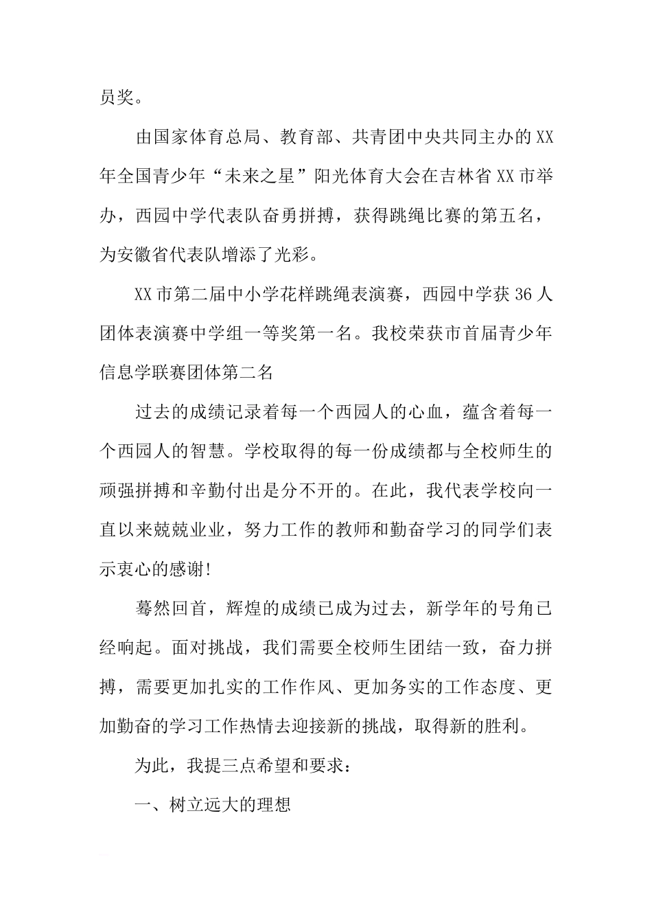 XX―XX学年秋季开学国旗下讲话稿_1[推荐]_第3页