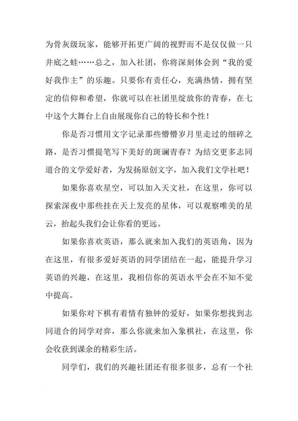 XX-XX学年下学期第三周国旗下讲话稿：精彩社团，你我共参与[推荐]_第2页