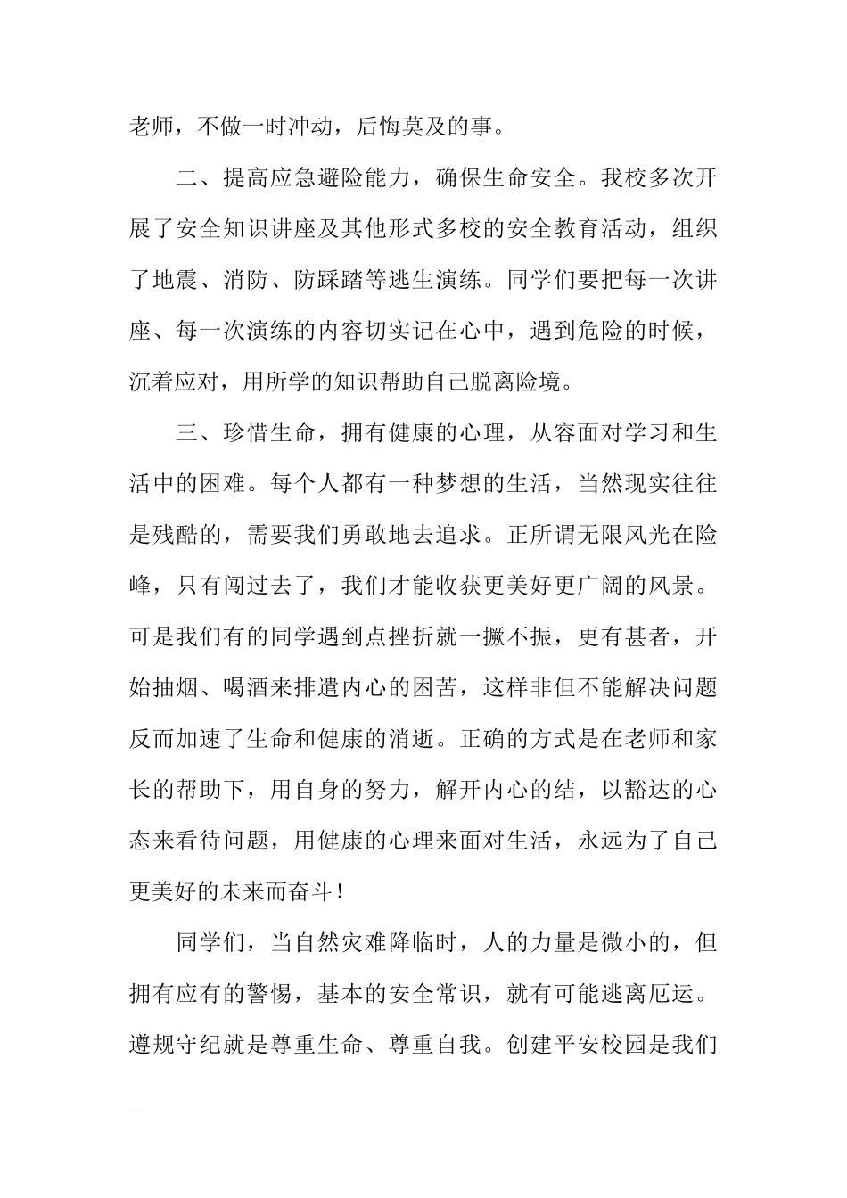 XX安全日国旗下讲话[推荐]_第2页
