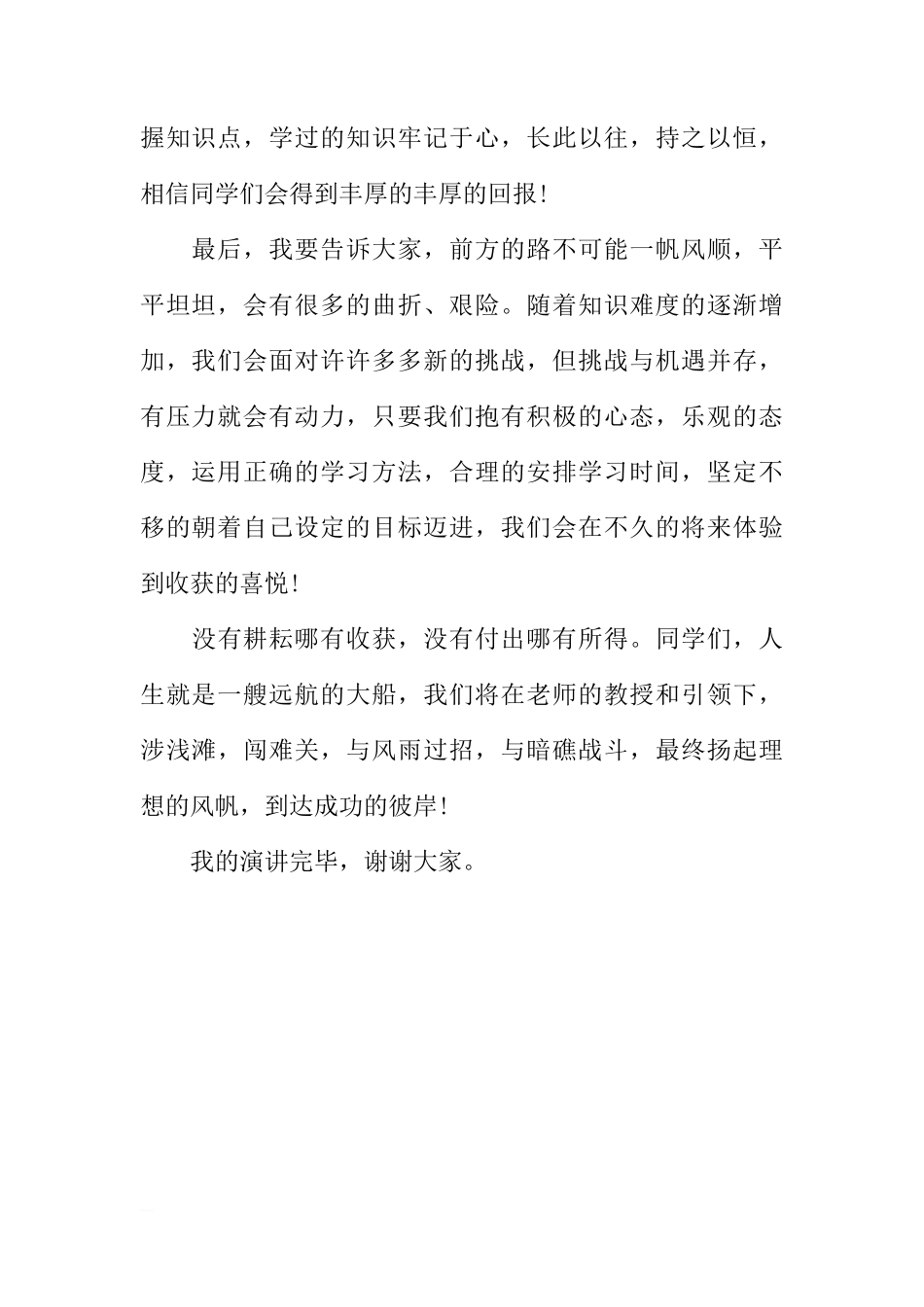 XX初中秋季开学MKM周国旗下讲话稿[推荐]_第2页