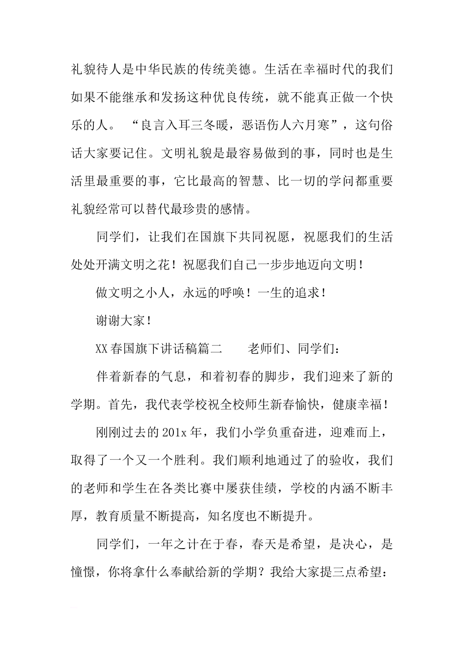 XX春国旗下讲话稿[推荐]_第2页