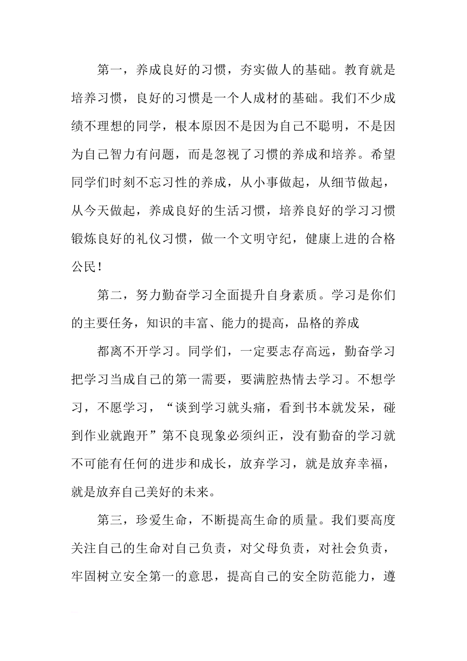 XX春国旗下讲话稿[推荐]_第3页