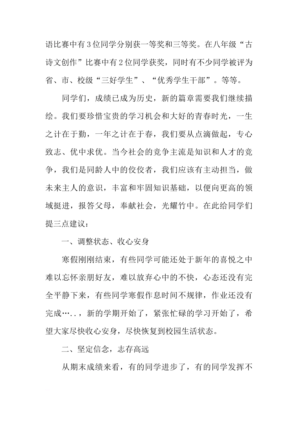 XX春季开学第一课暨新学期国旗下讲话稿[推荐]_第2页