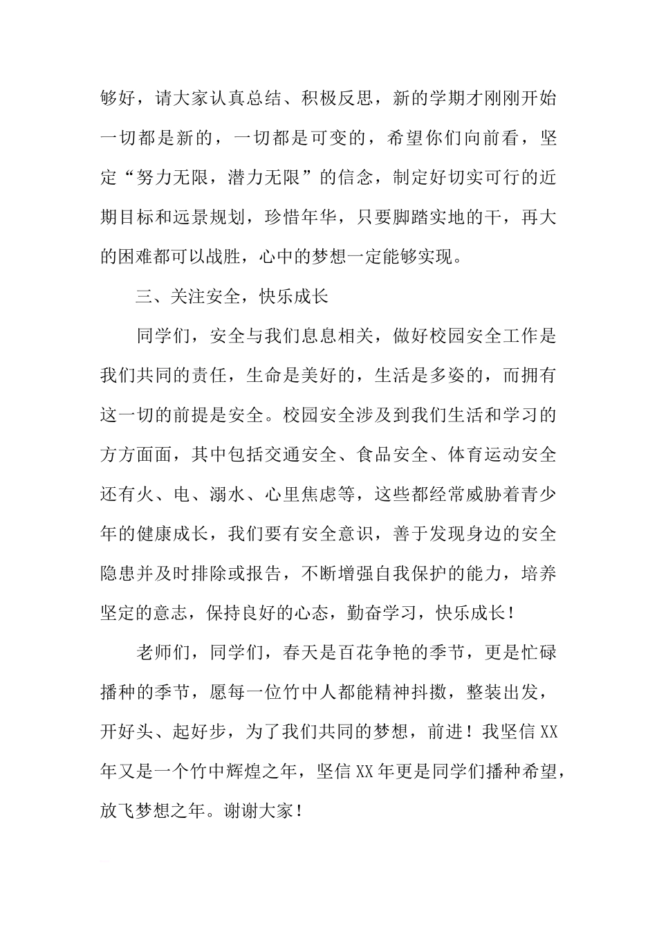 XX春季开学第一课暨新学期国旗下讲话稿[推荐]_第3页