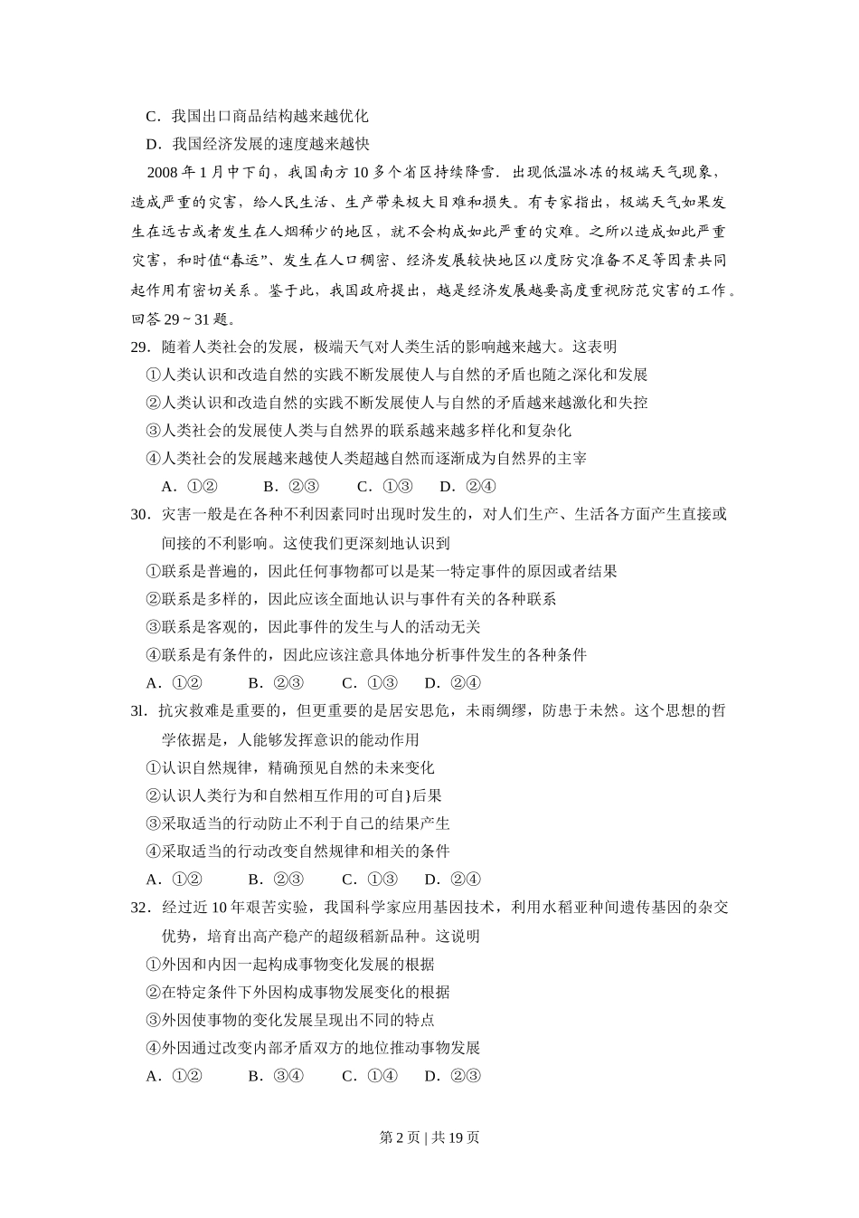 2008年高考政治试卷（全国Ⅰ卷）（解析卷）_第2页