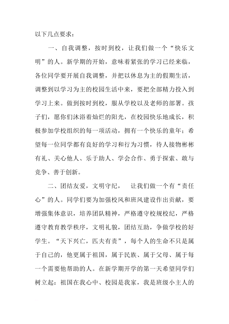 XX春季开学第一周国旗下讲话稿[推荐]_第2页