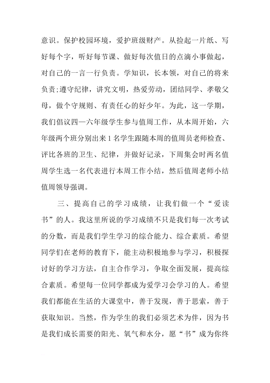 XX春季开学第一周国旗下讲话稿[推荐]_第3页