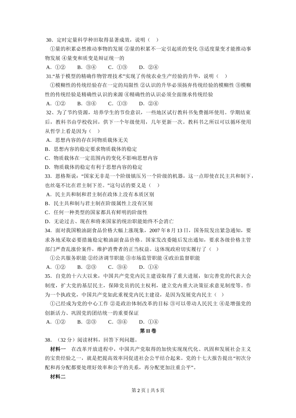 2008年高考政治试卷（全国Ⅱ卷）（空白卷）_第2页
