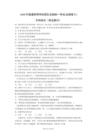 2008年高考政治试卷（全国Ⅱ卷）（空白卷）