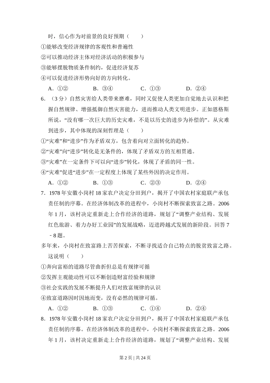 2009年高考政治试卷（全国Ⅰ卷）（解析卷）_第2页