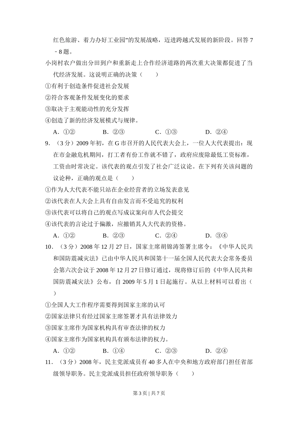 2009年高考政治试卷（全国Ⅰ卷）（空白卷）_第3页