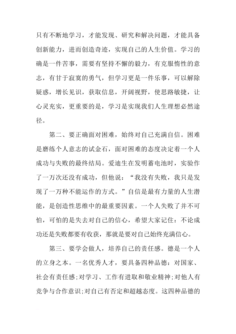 XX春季开学国旗下讲话[推荐]_第2页