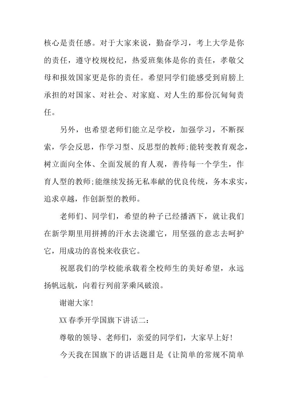 XX春季开学国旗下讲话[推荐]_第3页