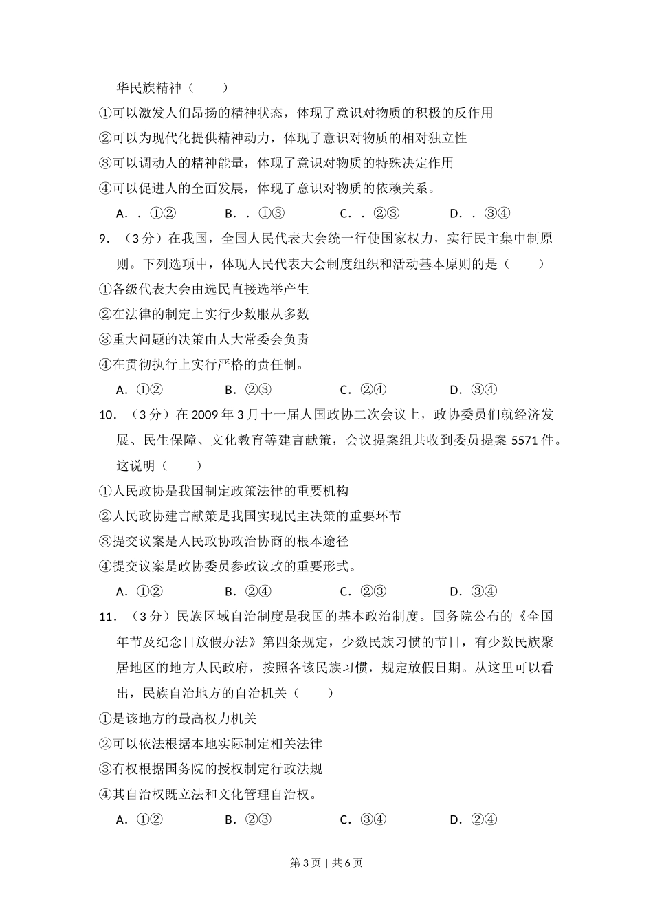 2009年高考政治试卷（全国Ⅱ卷）（空白卷）_第3页