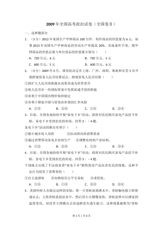 2009年高考政治试卷（全国Ⅱ卷）（空白卷）
