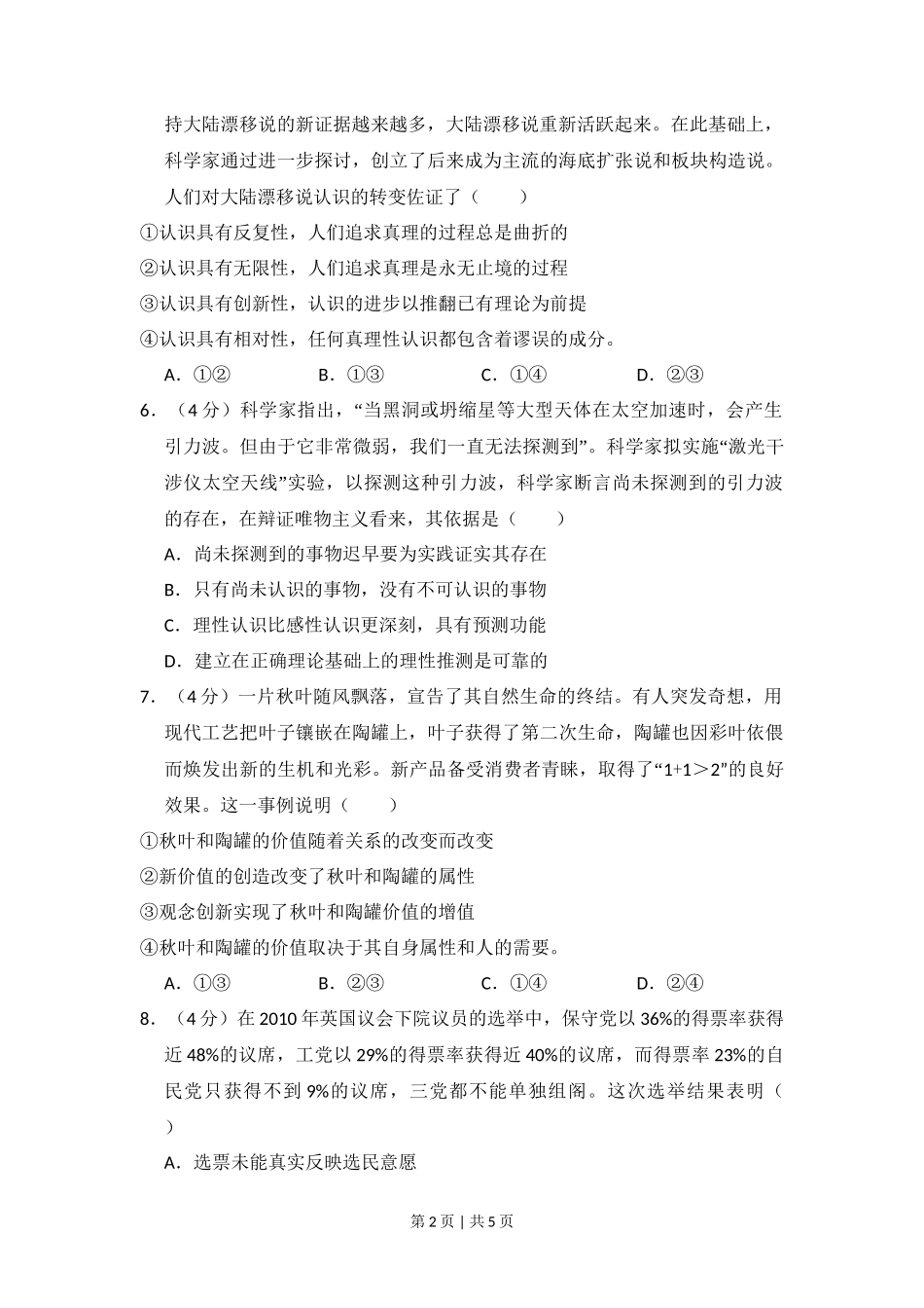2010年高考政治试卷（全国Ⅰ卷）（空白卷）_第2页