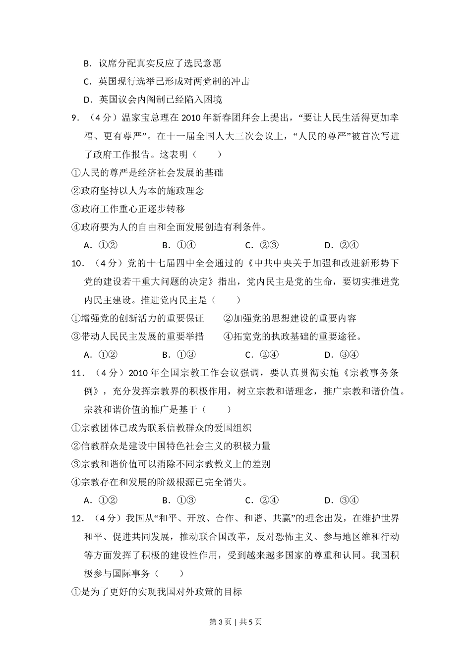 2010年高考政治试卷（全国Ⅰ卷）（空白卷）_第3页