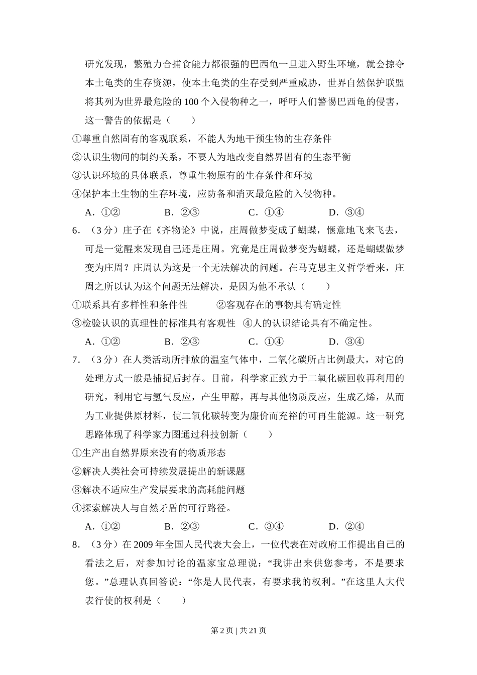 2010年高考政治试卷（全国Ⅱ卷）（解析卷）_第2页
