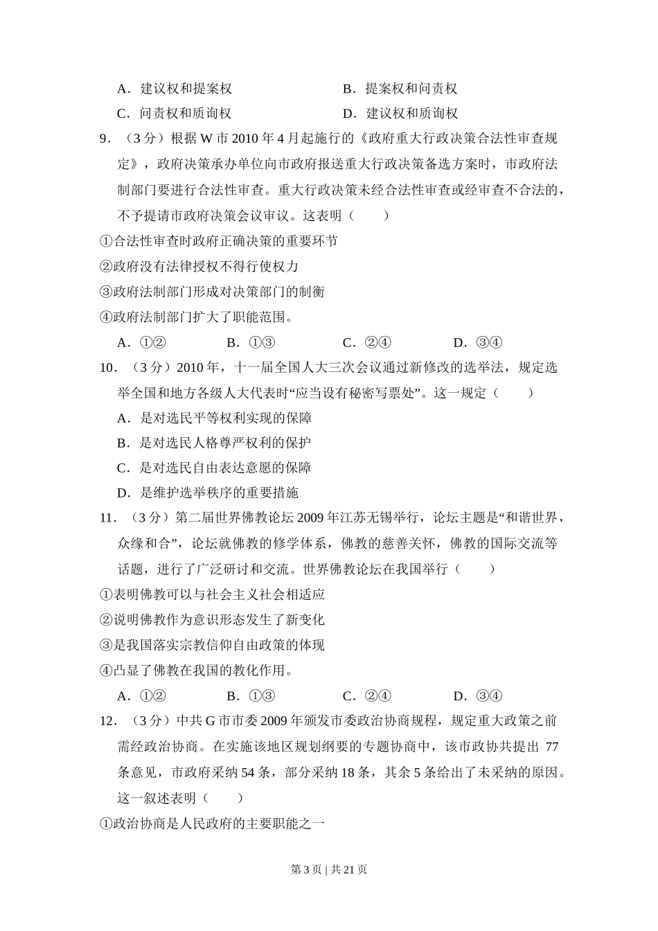 2010年高考政治试卷（全国Ⅱ卷）（解析卷）_第3页