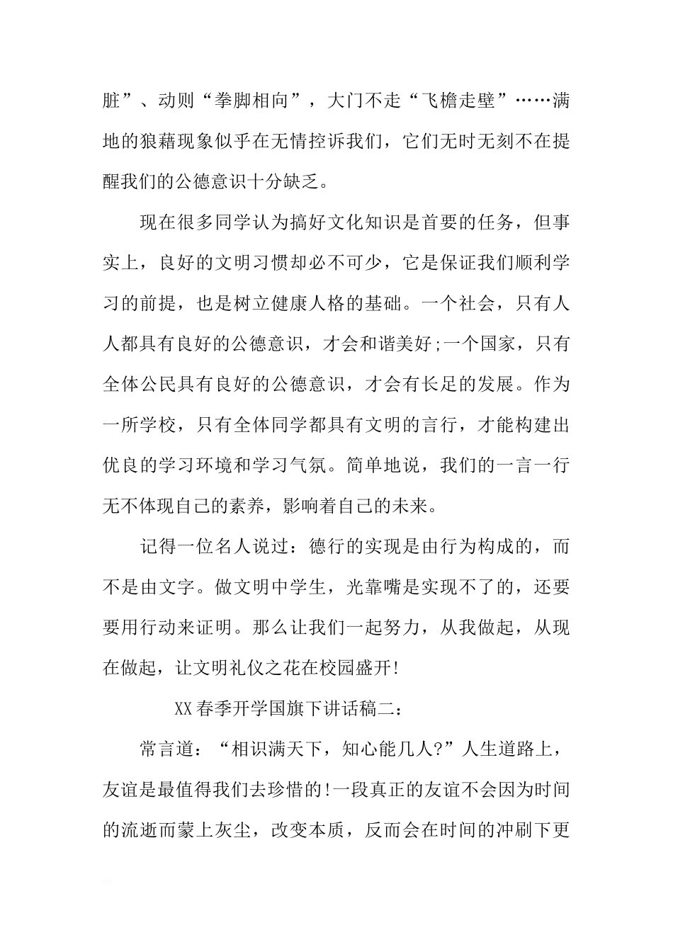 XX春季开学国旗下讲话稿[推荐]_第2页