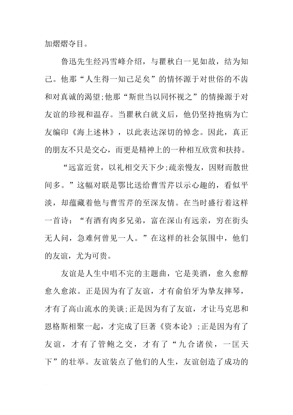 XX春季开学国旗下讲话稿[推荐]_第3页