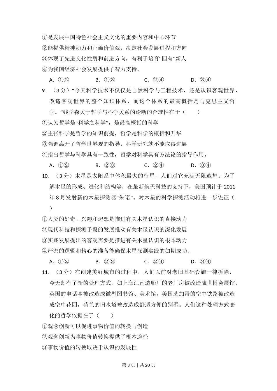 2010年高考政治试卷（新课标）（解析卷）_第3页
