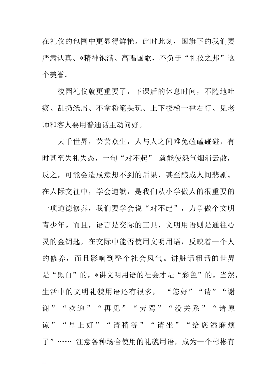 XX春季开学国旗下讲话稿小学[推荐]_第2页