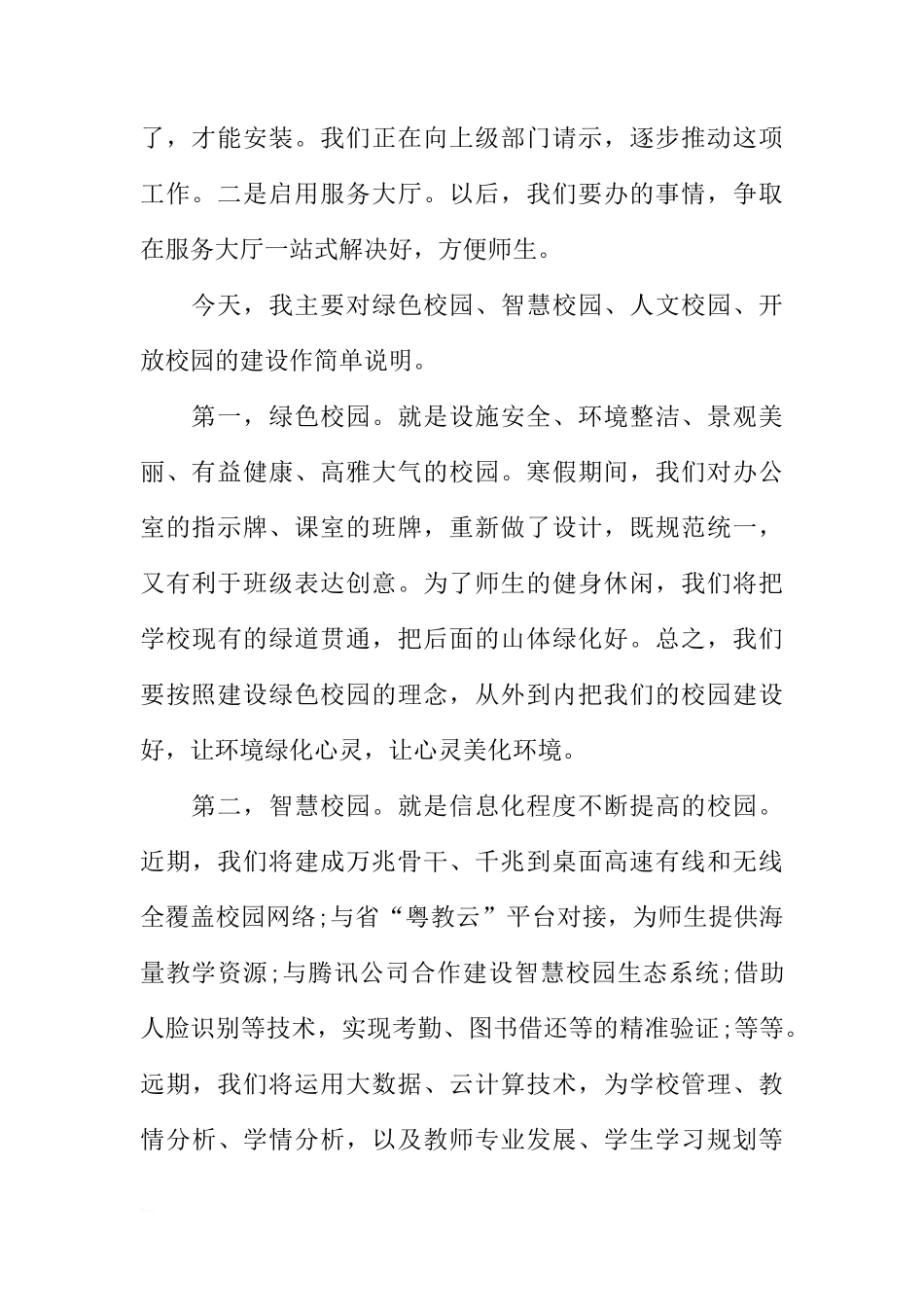 XX春季校长国旗下讲话稿[推荐]_第2页