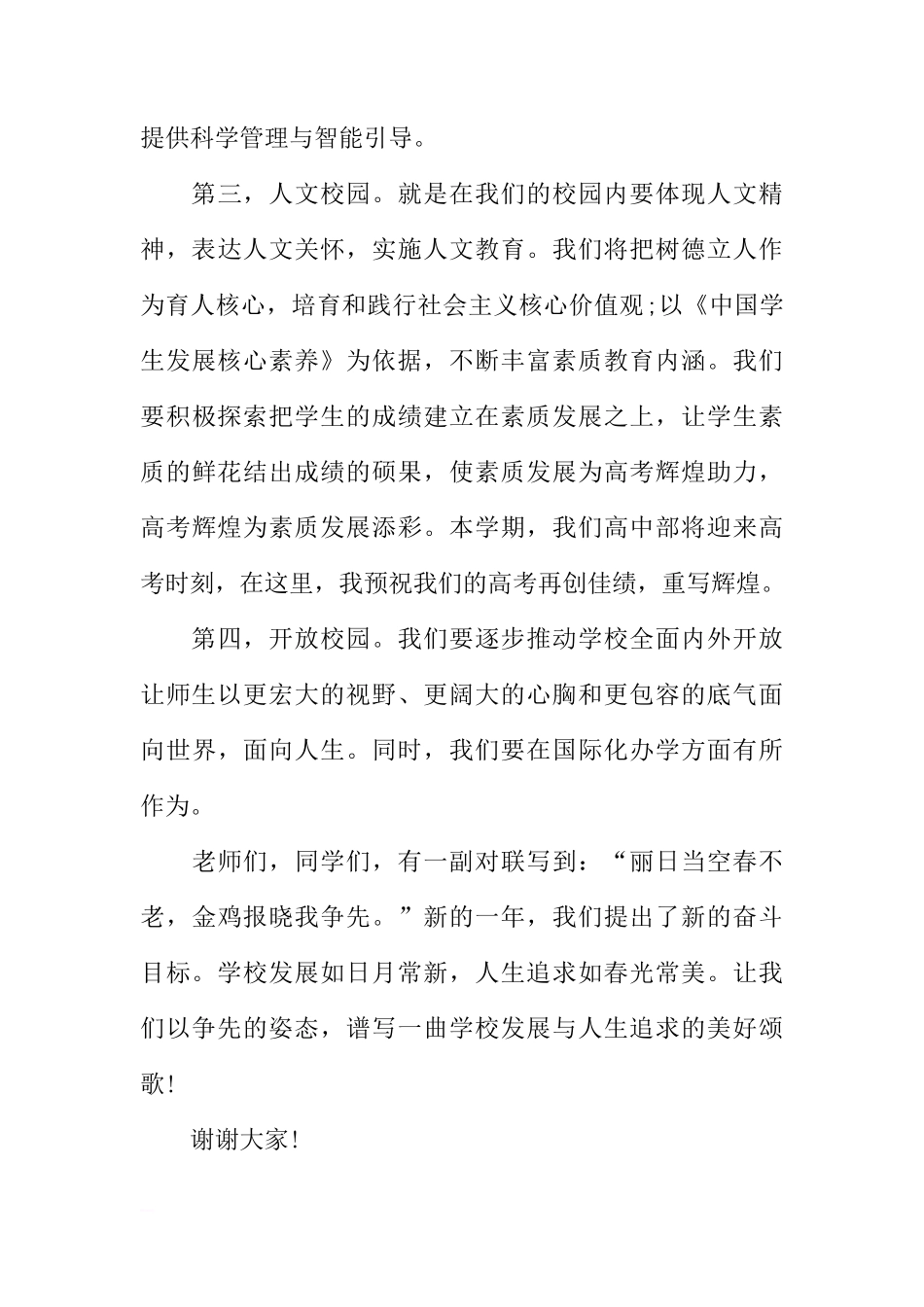 XX春季校长国旗下讲话稿[推荐]_第3页