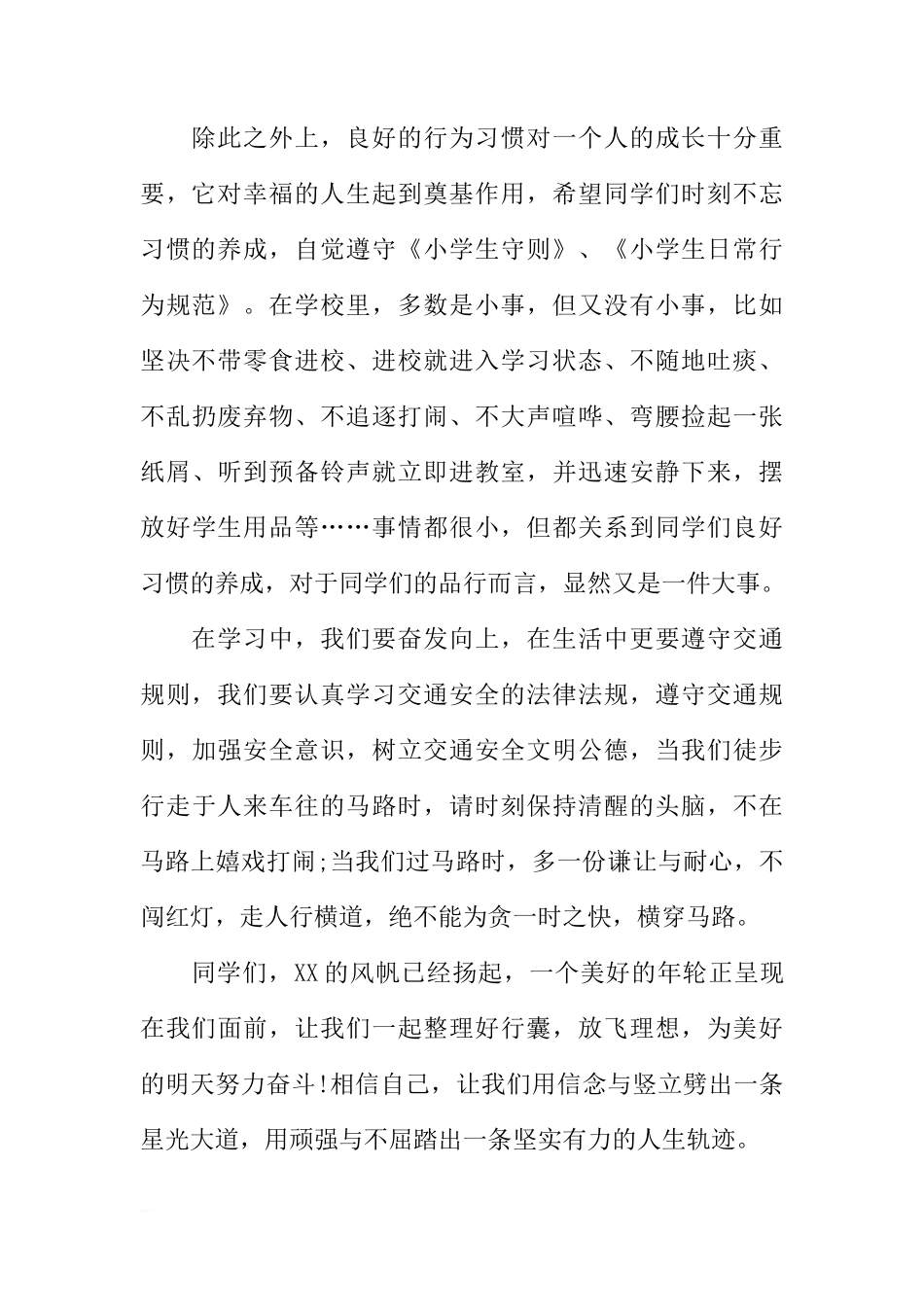 XX春季学期开学第一周国旗下讲话稿[推荐]_第2页