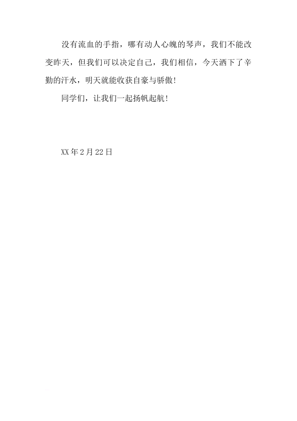 XX春季学期开学第一周国旗下讲话稿[推荐]_第3页