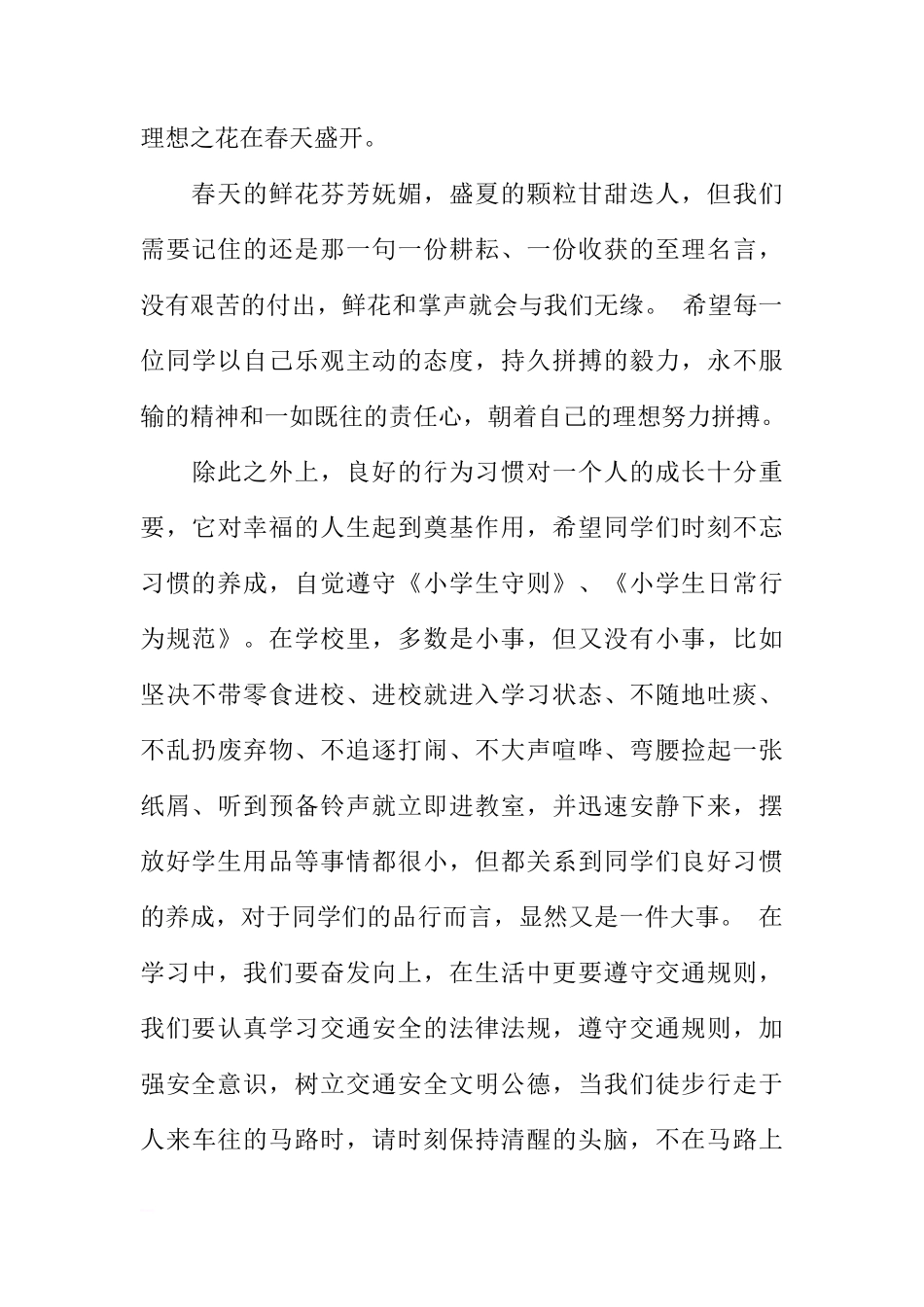 XX春季学期开学第一周国旗下讲话稿精选范文[推荐]_第3页