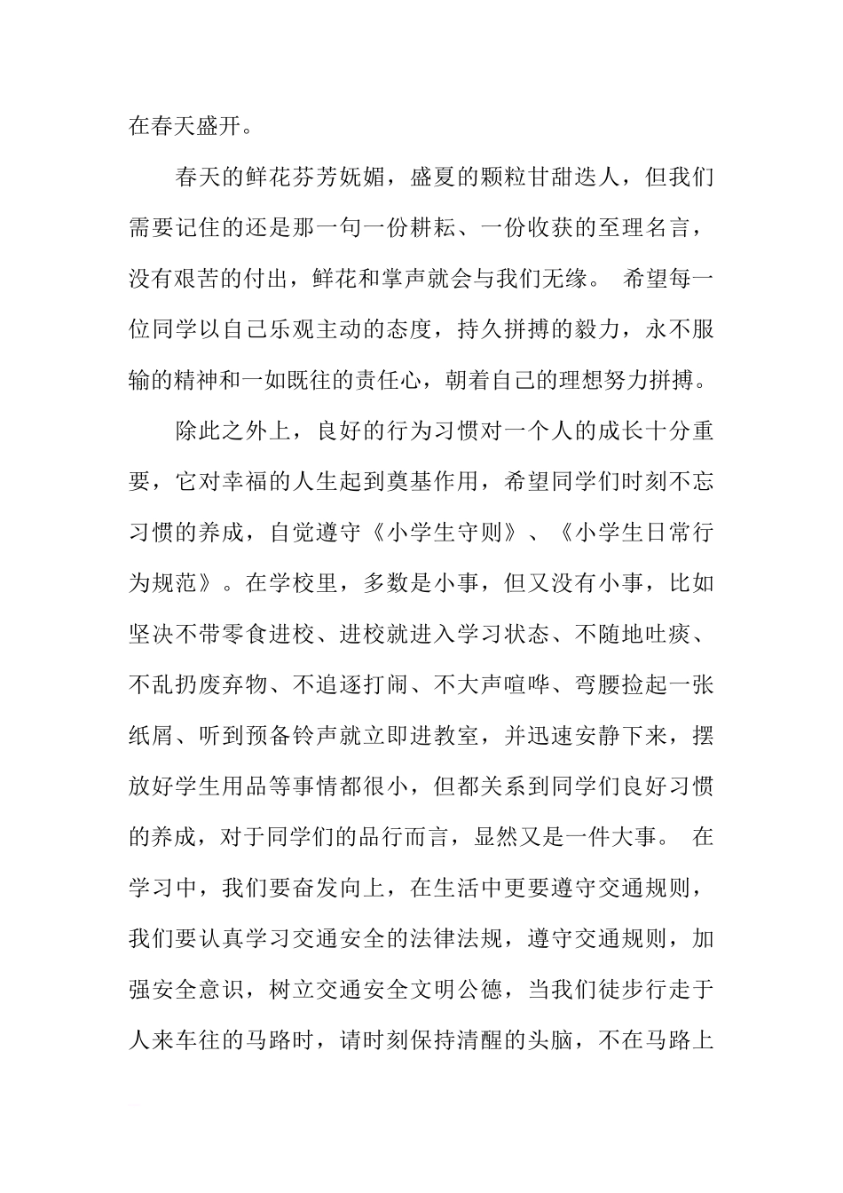 XX春季学期开学周国旗下讲话稿精选[推荐]_第3页