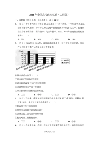 2011年高考政治试卷（大纲版，全国Ⅱ卷）（空白卷）