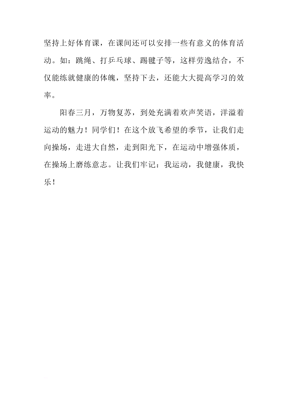 XX春期第三周国旗下讲话稿：运动让生活更精彩[推荐]_第2页