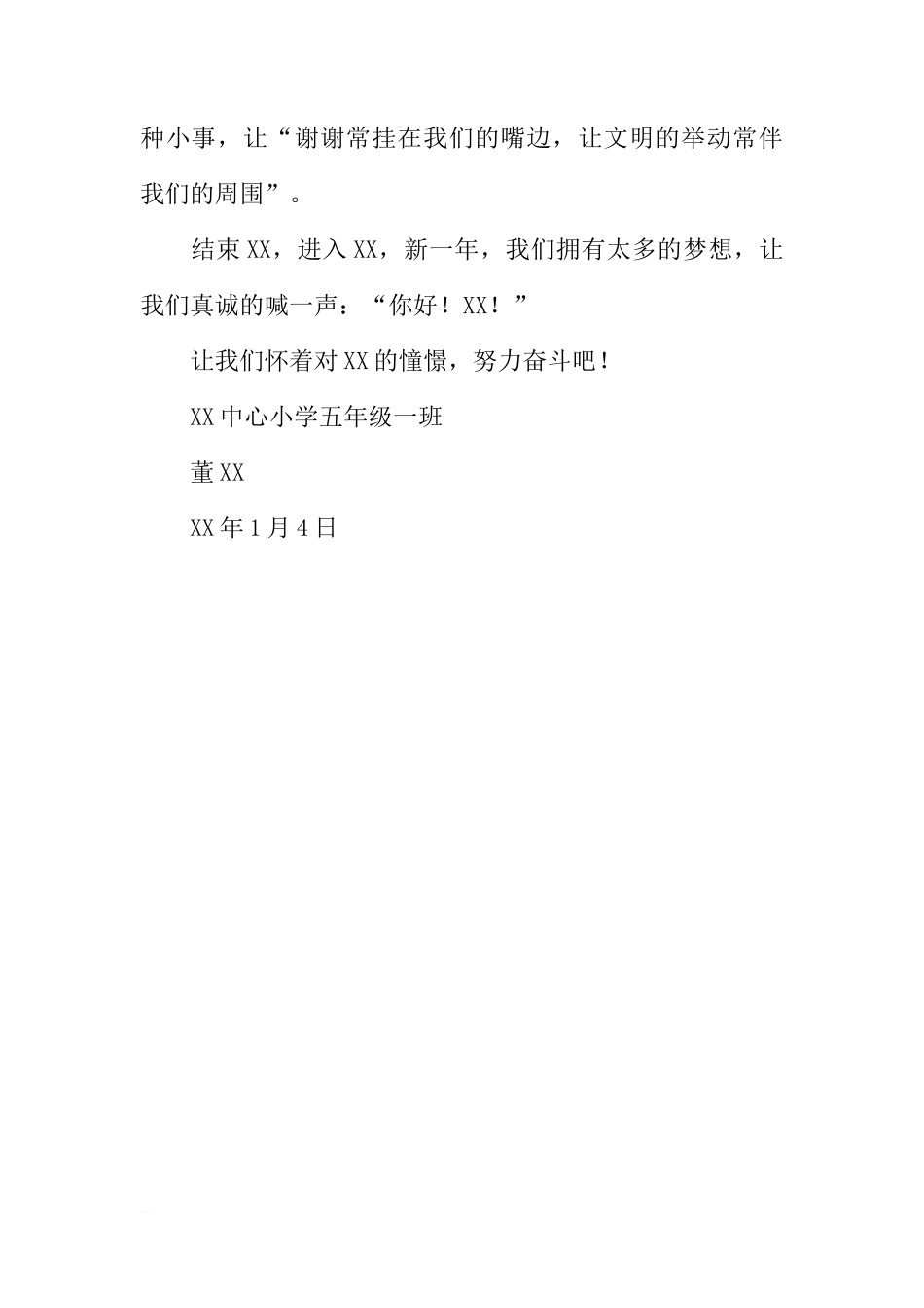 XX国旗下的讲话：你好，XX！[推荐]_第2页