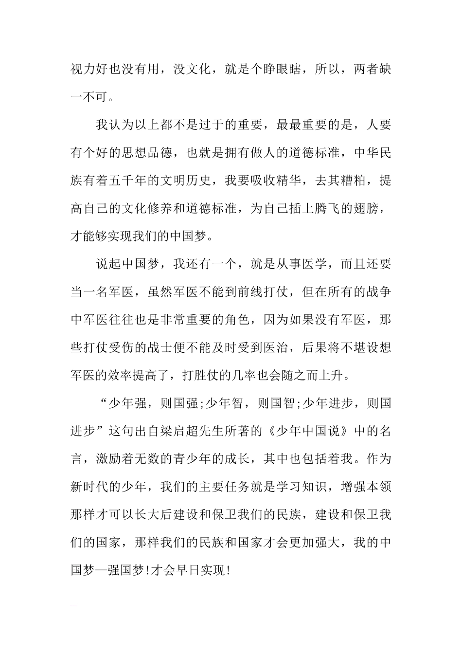 XX国旗下的讲话稿：我的中国梦[推荐]_第2页
