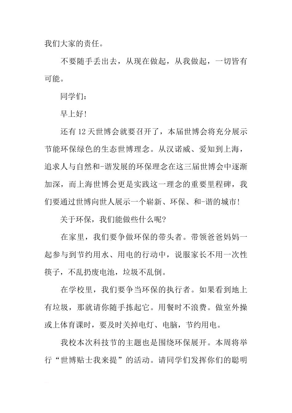 XX国旗下的讲话稿4篇[推荐]_第2页
