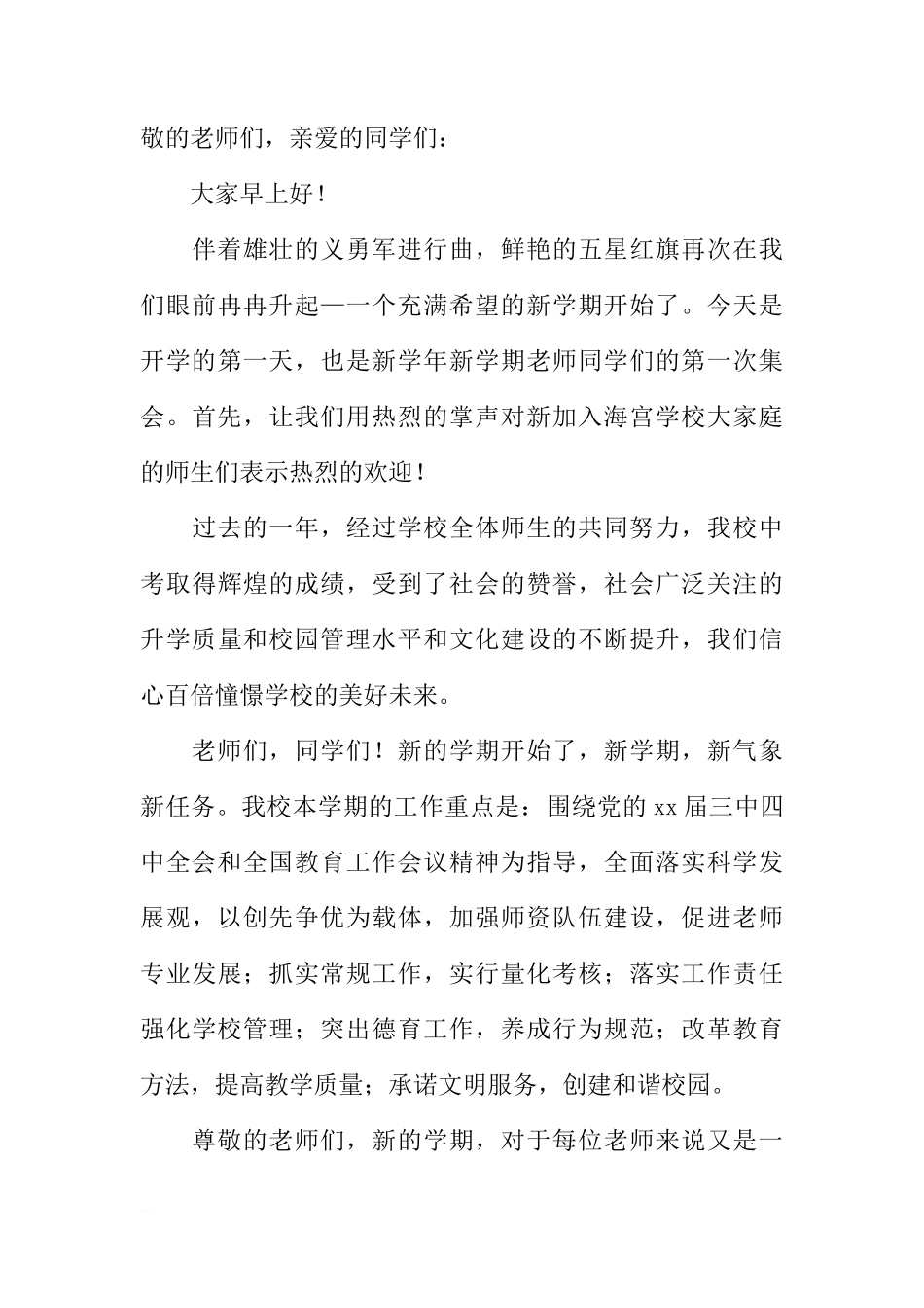 XX国旗下的讲话演讲稿(4篇)[推荐]_第3页