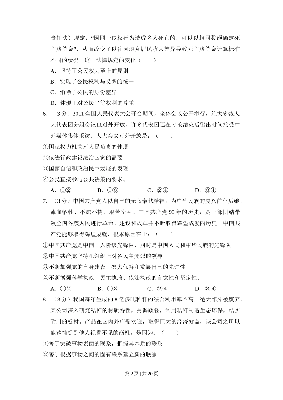 2011年高考政治试卷（新课标）（解析卷）_第2页