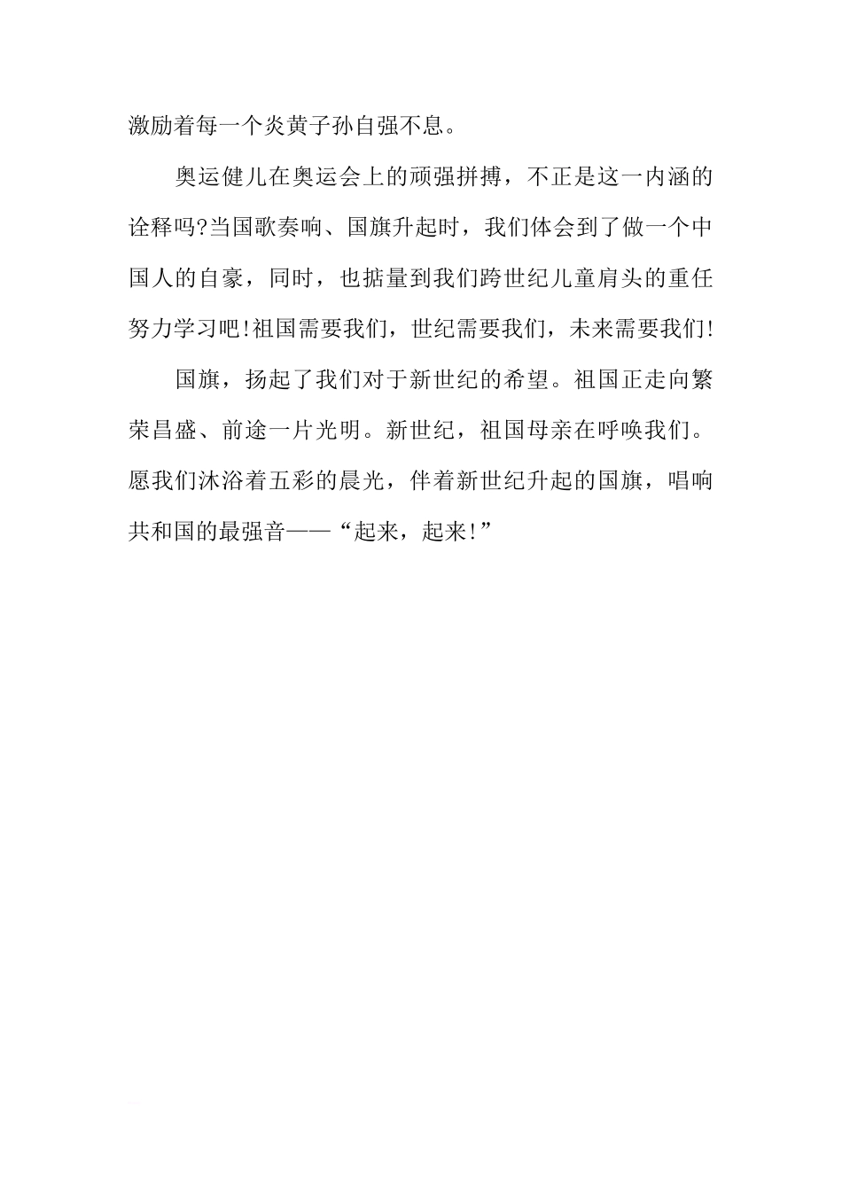 XX国旗下的讲话演讲稿格式[推荐]_第2页