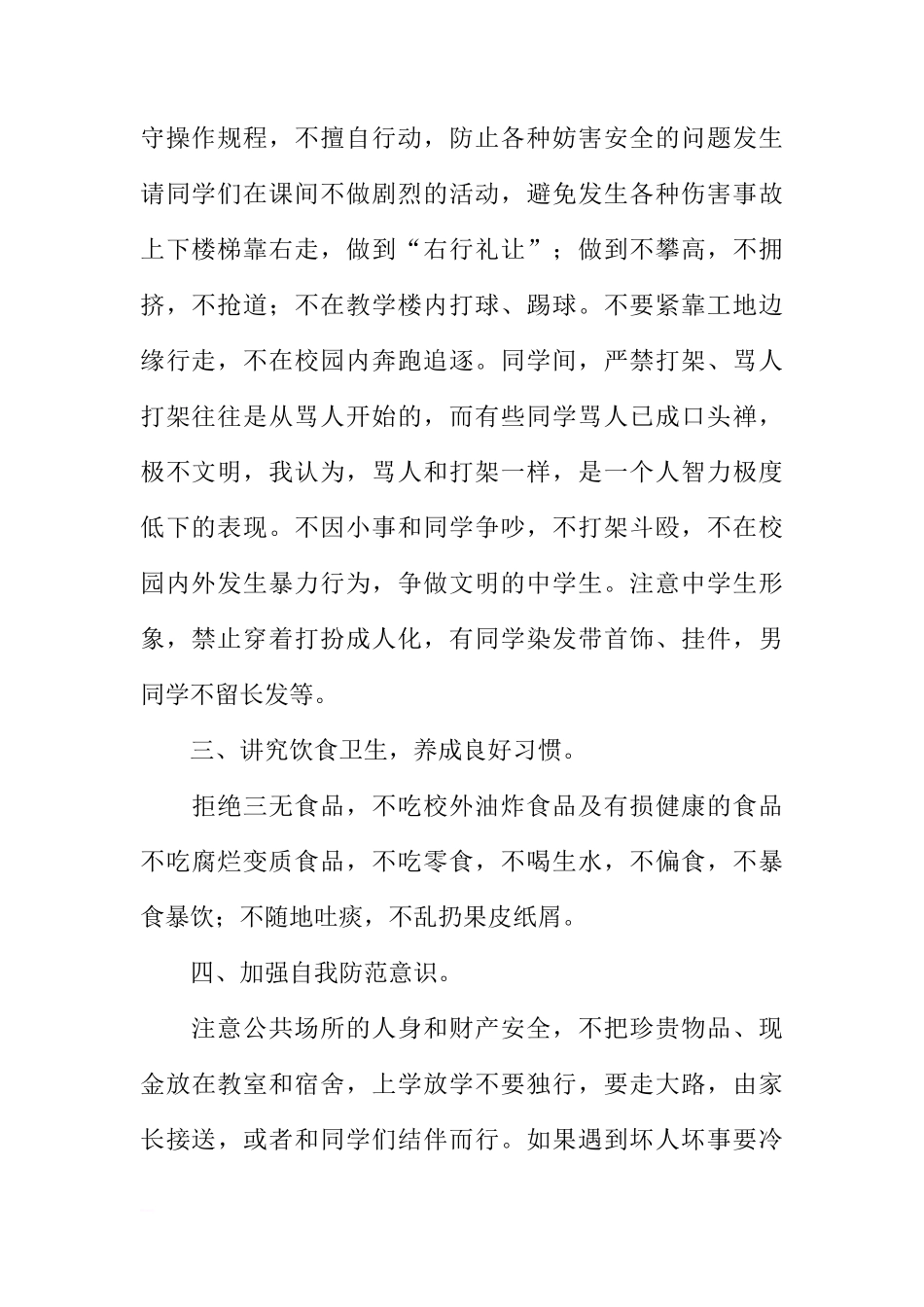 XX国旗下讲话：安全，永恒的主题[推荐]_第2页