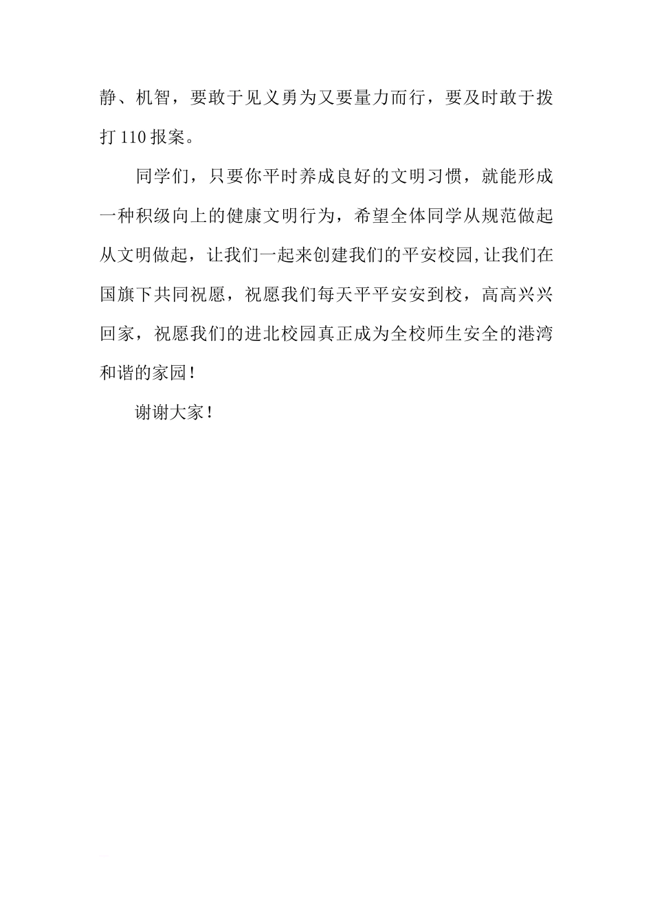 XX国旗下讲话：安全，永恒的主题[推荐]_第3页