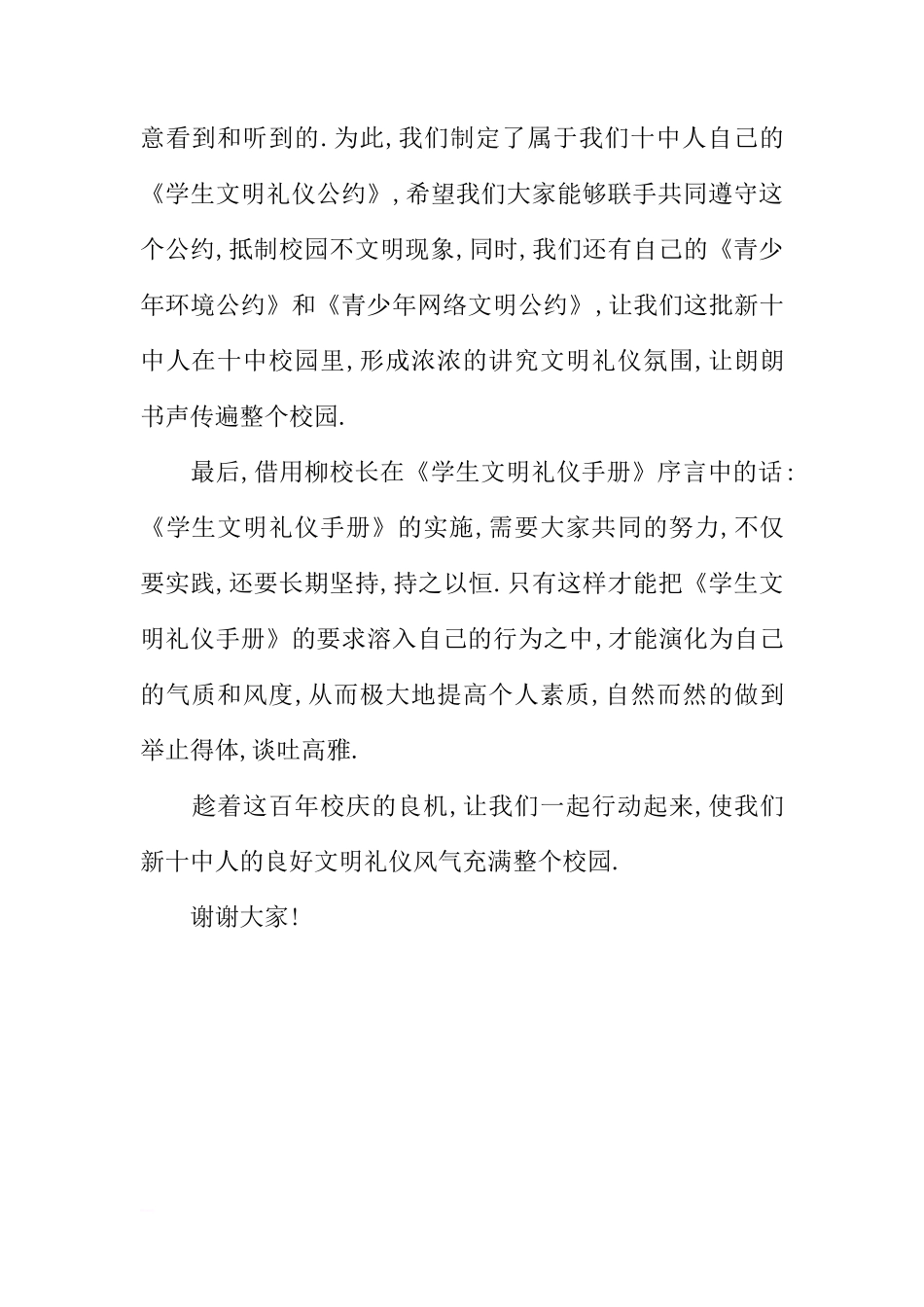 XX国旗下讲话：礼仪教育[推荐]_第2页