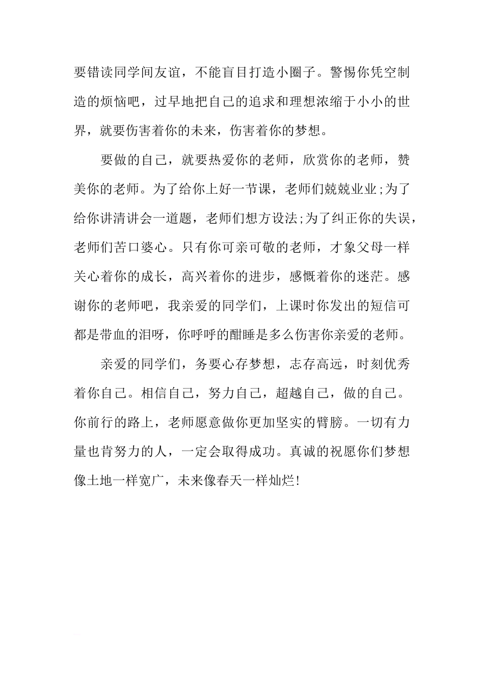 XX国旗下讲话：做的自己[推荐]_第2页
