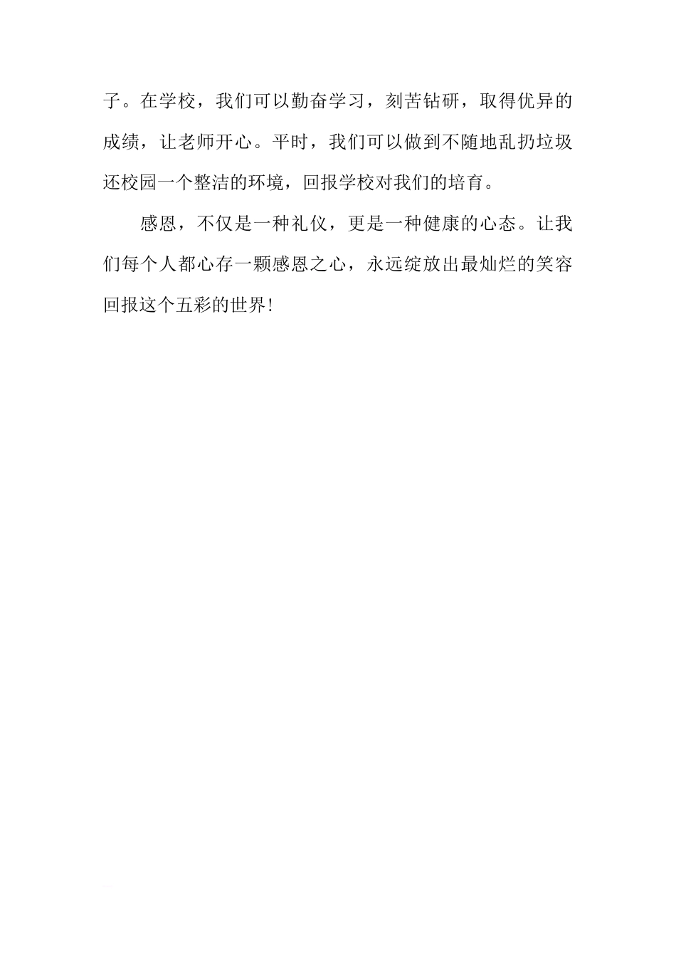 XX国旗下讲话稿：懂得感恩[推荐]_第2页