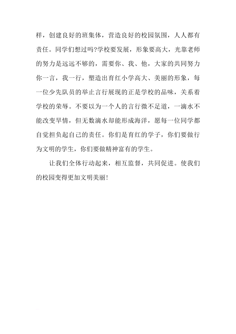 XX国旗下讲话稿：共建文明校园[推荐]_第2页