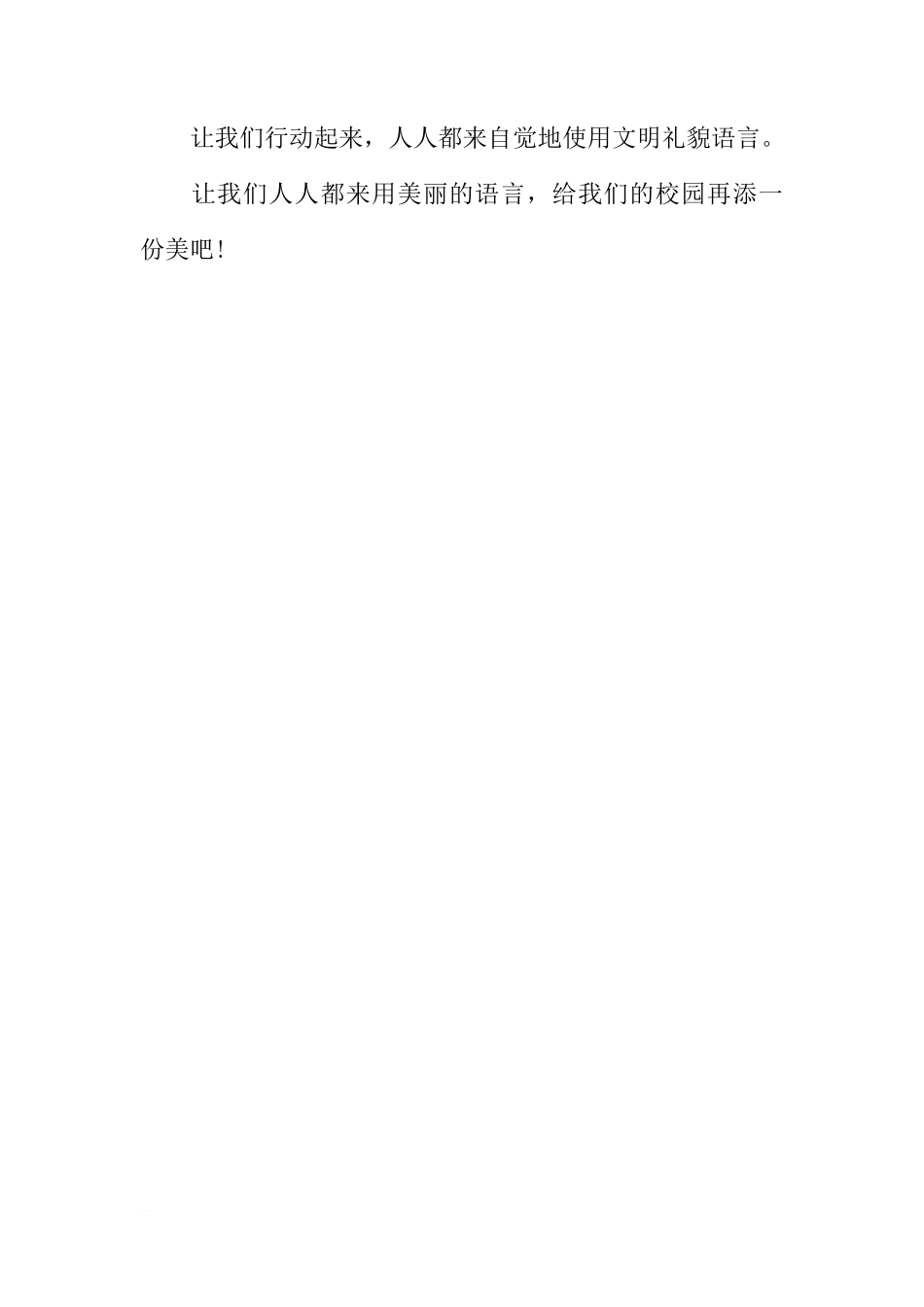 XX国旗下讲话稿：净化语言,美化校园[推荐]_第3页