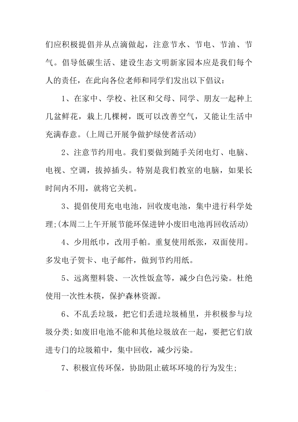 XX国旗下讲话稿：携手爱地球[推荐]_第2页